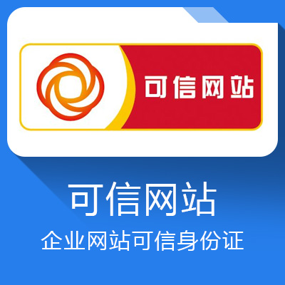 网站身份标识