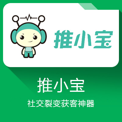 营销裂变获客