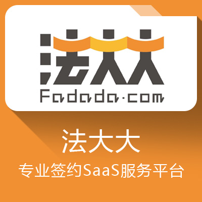 电子合同平台