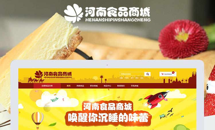 河南特产食品商城