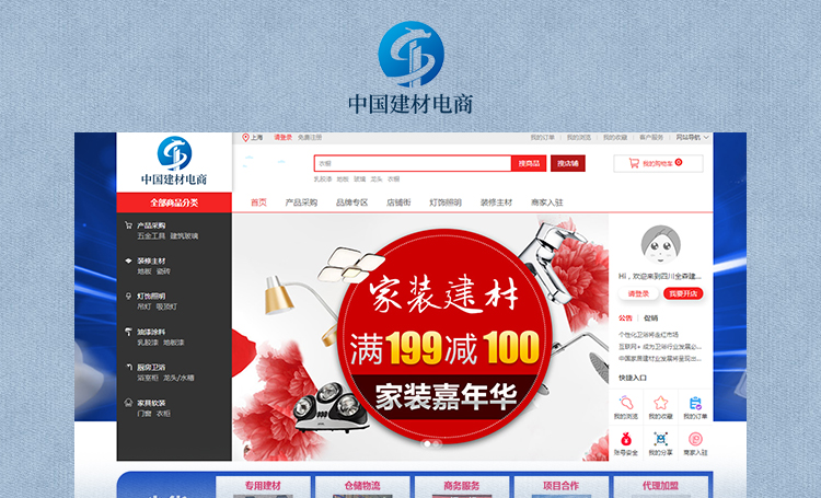 中国建材电商