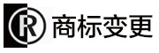 一站式商标变更服务