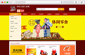 四川土特产商城网站案例