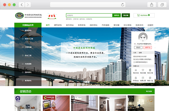 中国建筑装饰网商城