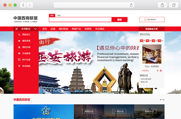 中国西商联盟