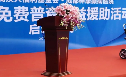 演讲台